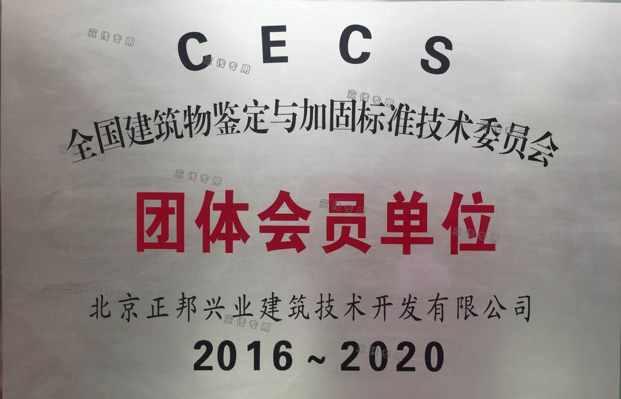 加固团体会员单位.jpg
