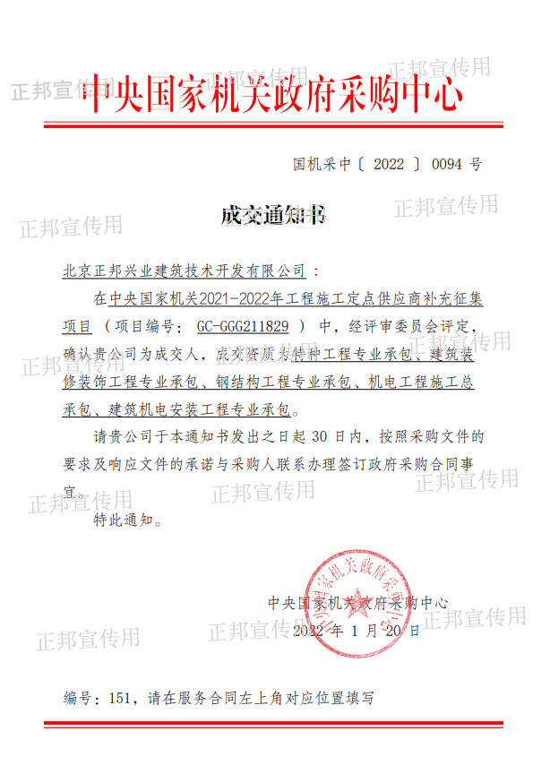 宣传用中央国家定点采购成交书.jpg