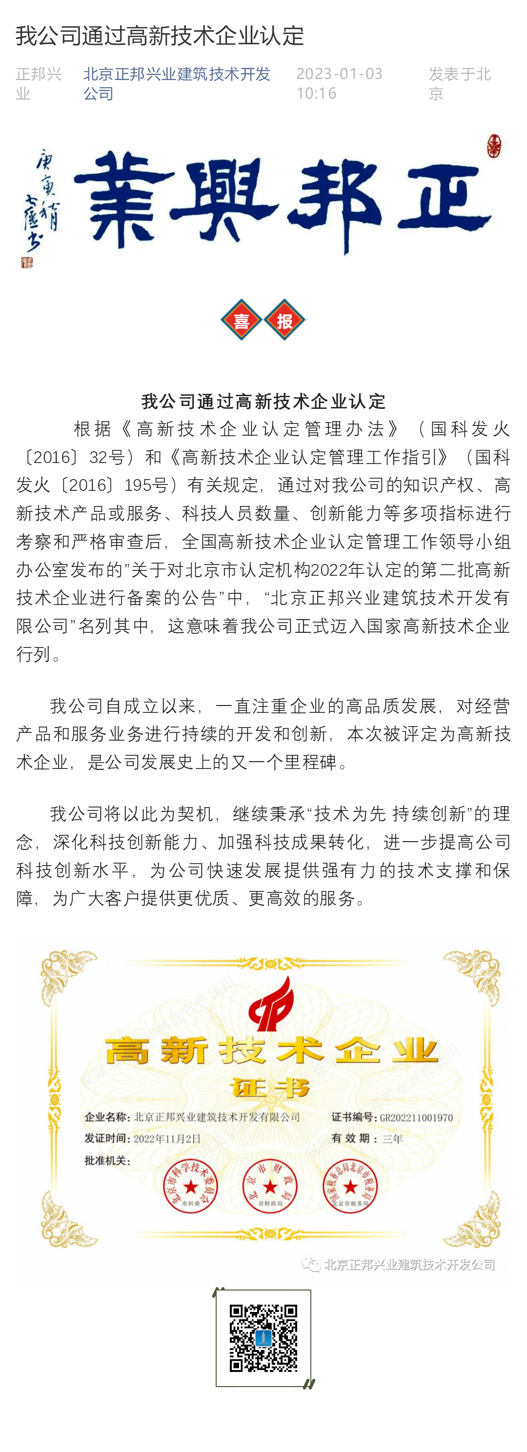 我公司通过高新技术企业认定_壹伴长图1.jpg
