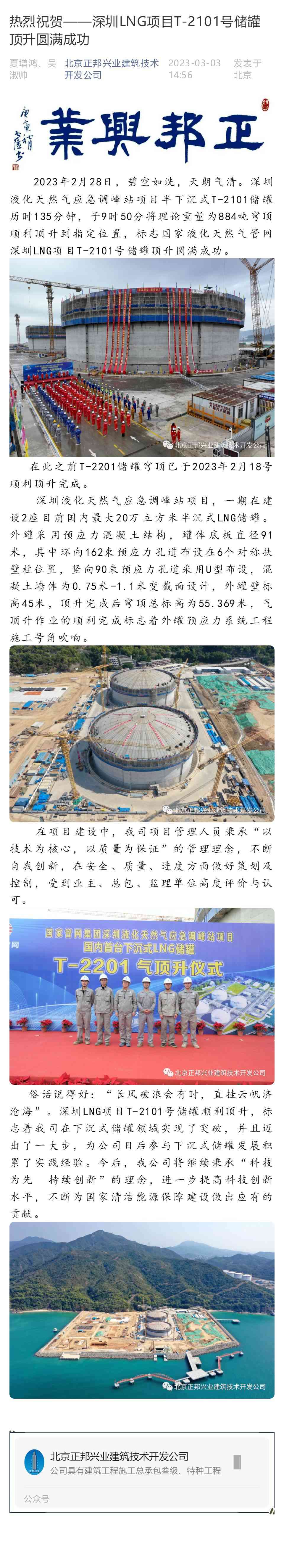 热烈祝贺——深圳LNG项目T-2101号储罐顶升圆满成功_壹伴长图1 (2)(1)(1).jpg