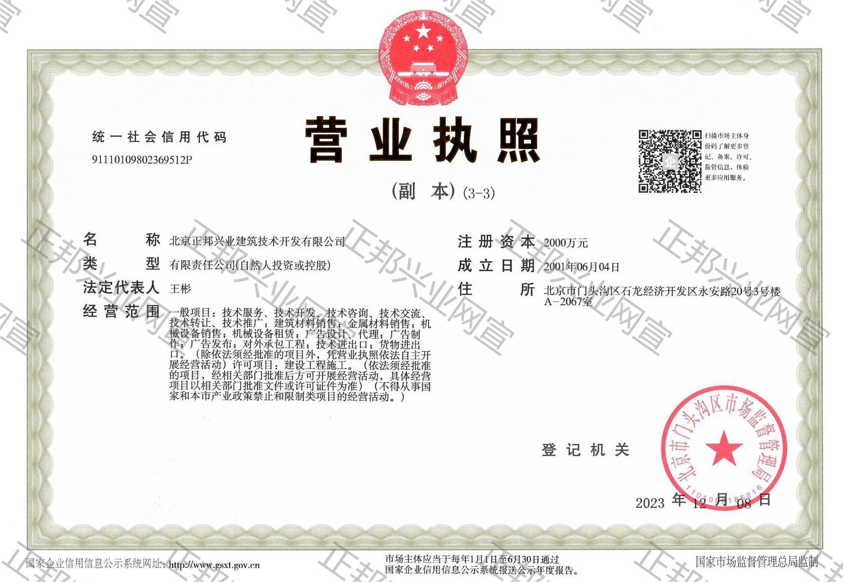营业执照副本3.jpg