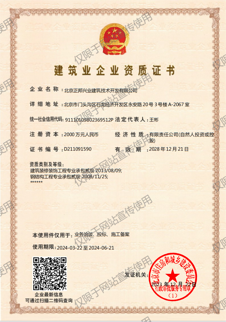 资质贰级.png